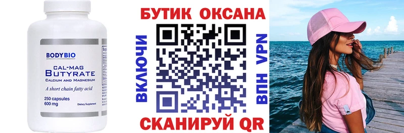 Бутират 99%  Орёл 